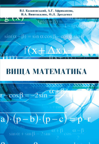 Image of Вища математика